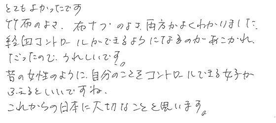 とてもよかったです。竹布のよさ、布ナプのよさ、両方がよくわかりました。経血コントールができるようになるのがあこがれだったので、うれしいです。昔の女性のように自分のことをコントロールできる女子が増えるといいですね。これからの日本に大切なことと思います。