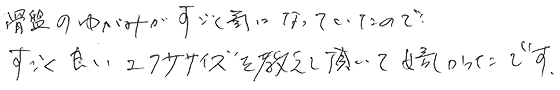 骨盤のゆがみがすごく気になっていたので、すごい良いエクササイズを教えていただいて嬉しかったです。