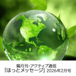 「初めの感動」