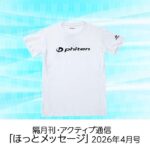 「ファイテン」