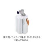 生活習慣病全体の90％が関係している「悪玉活性酸素」。その除去には「水素」が有効だといわれています。副作用もなく手軽にできる水素吸入はおすすめです。
