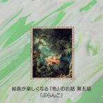 第五話 ジョン・オレノ・フラゴナール「ぶらんこ」