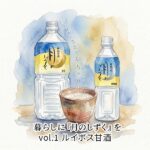 新連載 みなさまにお伝えしたい「月のしずく」の活用法