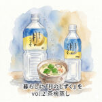 Vol.2 ゆの里の料理は出汁（だし）が決め手