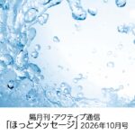 「8マイクロの水」